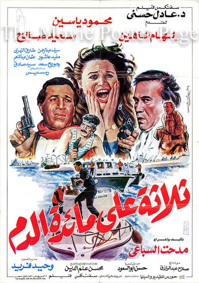Póster de Thalathah ala Maedat el-Damm