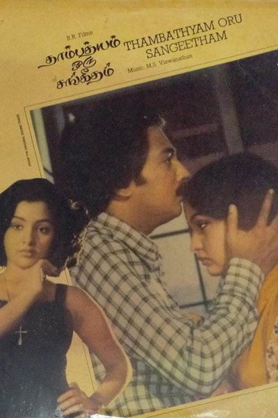 Póster de Thambathyam Oru Sangeetham