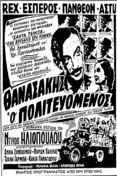Póster de Thanasakis, o politevomenos