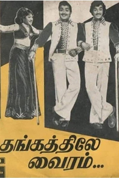 Póster de Thangathile vairam