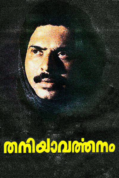 Póster de Thaniyavartanam