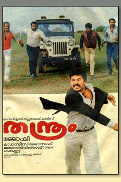 Póster de Thanthram