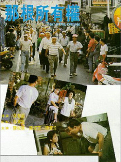Póster de That Vital Organ