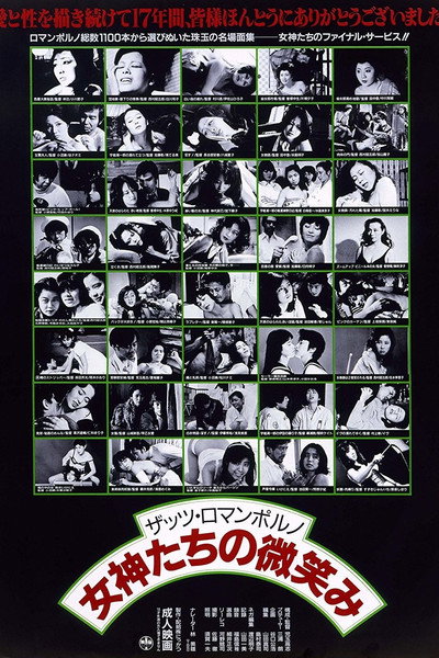 Póster de That's Roman Porno: Smile of Goddesses
