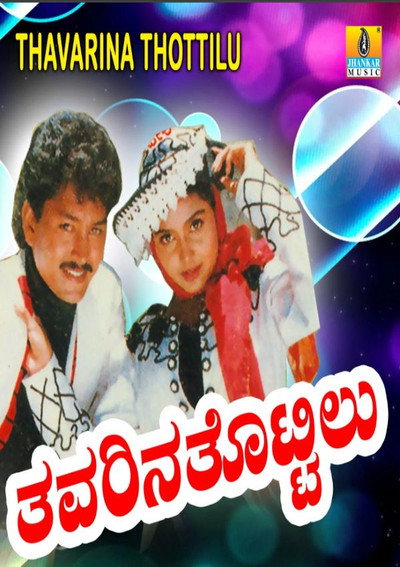 Póster de Thavarina Thottilu