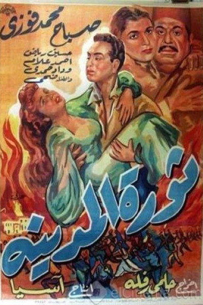 Póster de Thawrat el-Madinah
