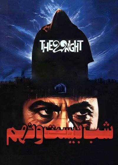 Póster de The 29th Night