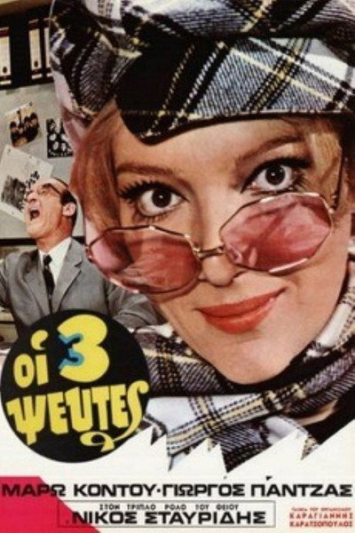 Póster de The 3 Liars
