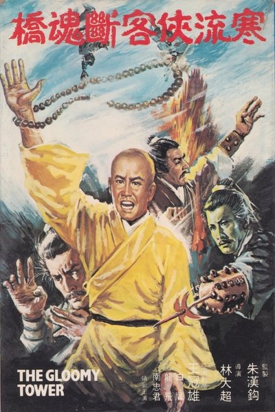 Póster de The 36 Shaolin Beads