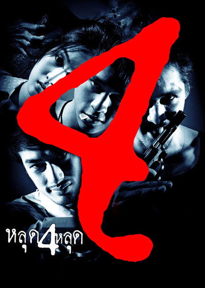 Póster de The 4 Movie