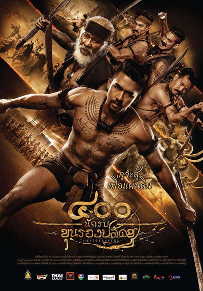Póster de The 400 Bravers
