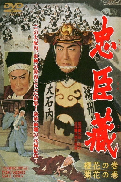 Póster de The 47 Masterless Samurai