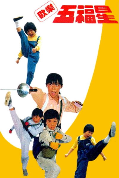 Póster de The 5 Kung Fu Kids