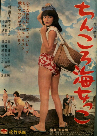 Póster de The Abalone Girls