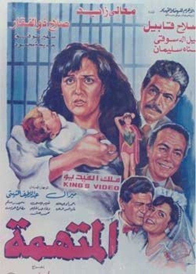 Póster de The Accused