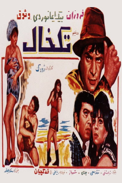 Póster de The Ace