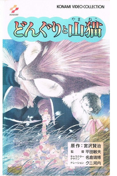 Póster de The Acorns and the Wildcat