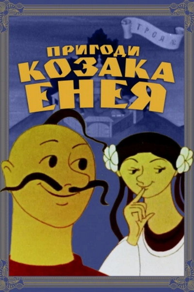 Póster de The Adventures of Cossack Eney