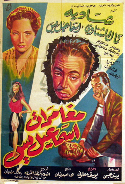 Póster de The Adventures of Ismail Yassine