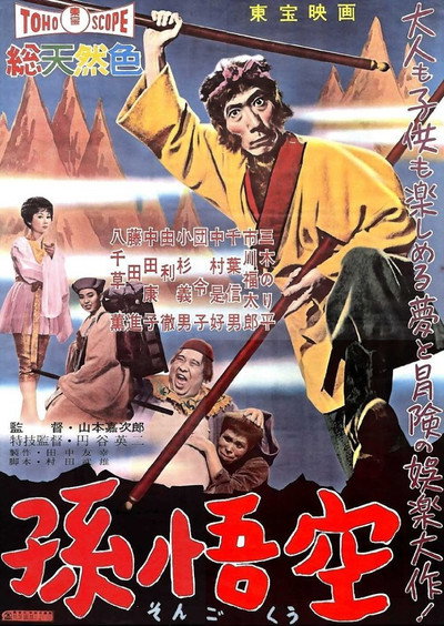 Póster de The Adventures of Sun Wukong