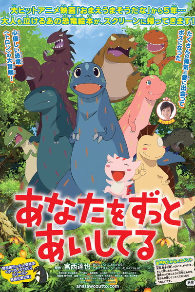 Póster de The Adventures of Tyrano Boy