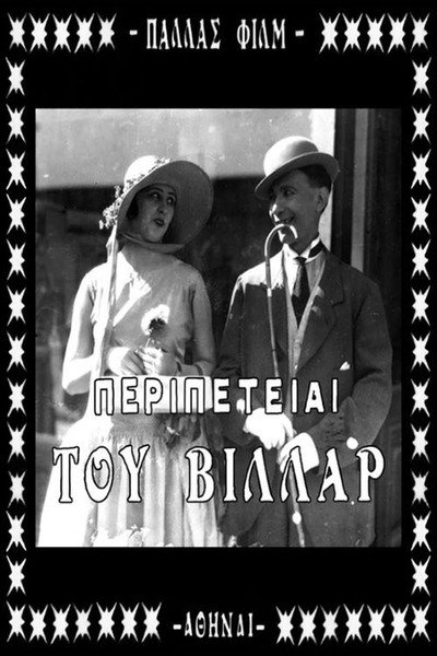 Póster de The Adventures of Villar