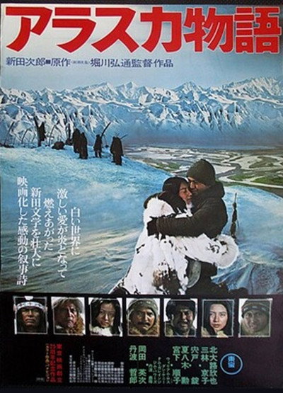 Póster de The Alaska Story