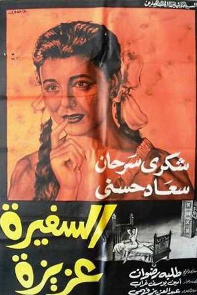 Póster de The Ambassadress Aziza