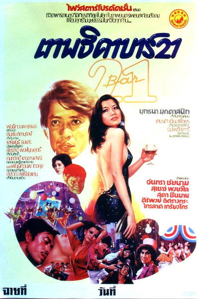 Póster de The Angel of Bar 21