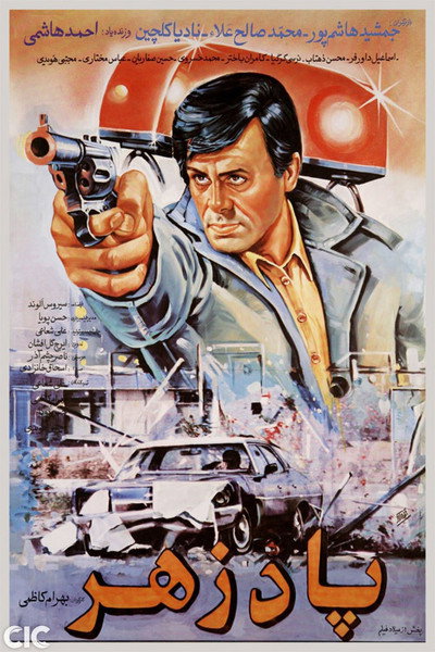 Póster de The Antidote