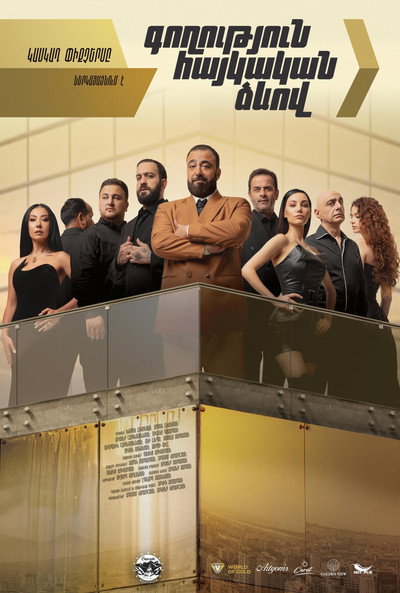 Póster de The Armenian Job