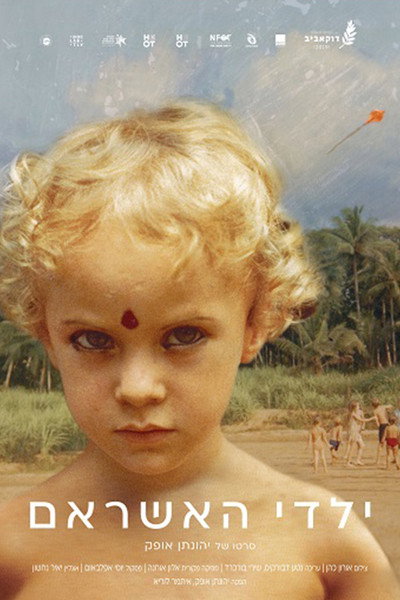 Póster de The Ashram Children: I Am No Body, I Have No Body