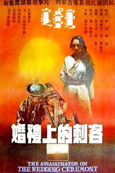 Póster de The Assassinator on the Wedding Ceremony