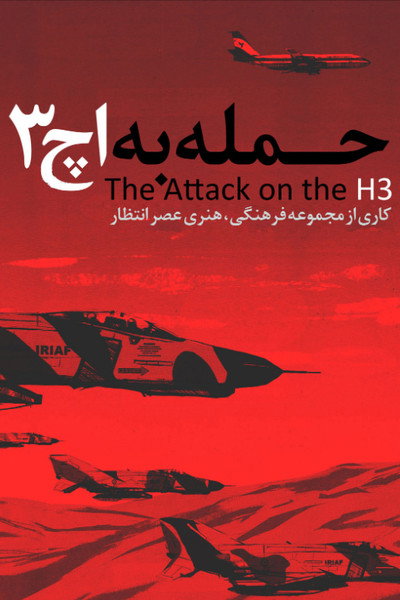 Póster de The Attack on H3