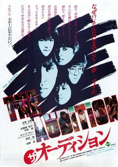 Póster de The Audition