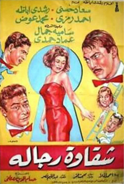 Póster de The Awful Men