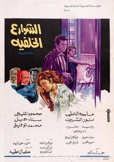 Póster de The Back Streets