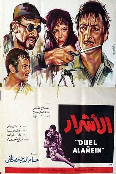 Póster de The Bad Guys