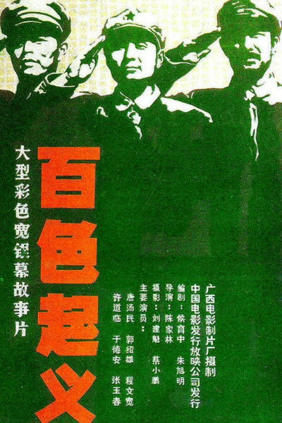 Póster de The Baise Uprising