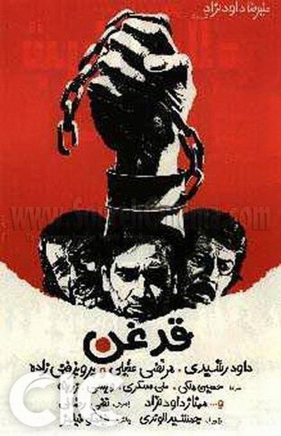 Póster de The Ban