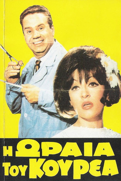 Póster de The Barber's Beauty
