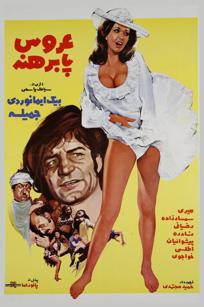 Póster de The Barefoot Bride