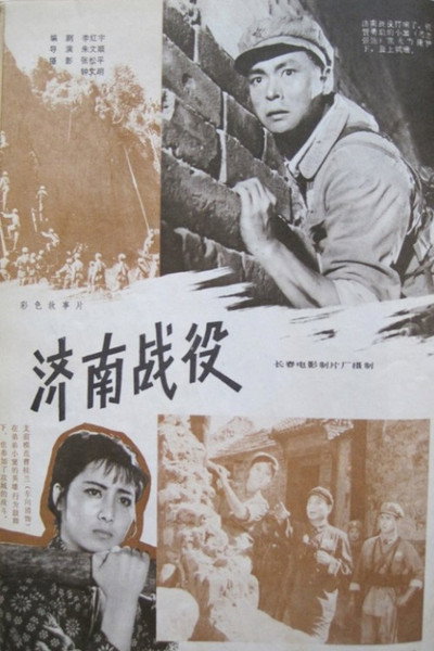 Póster de The Battle of Ji'nan