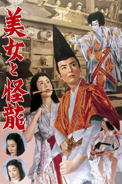 Póster de The Beauty and the Dragon