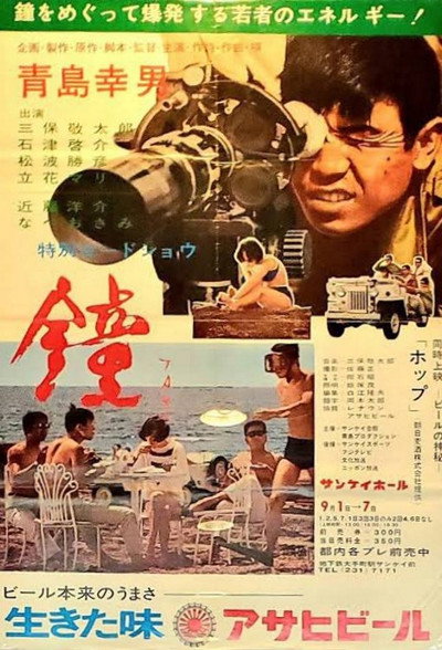 Póster de The Bell