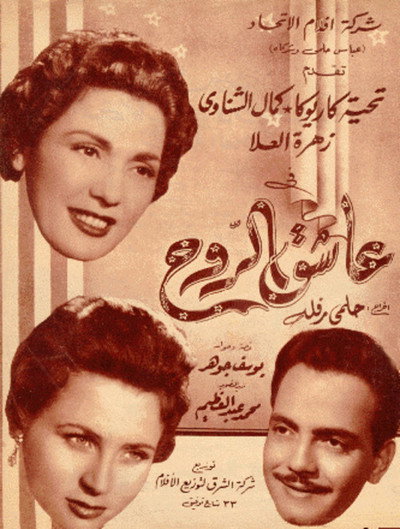 Póster de The Beloved Soul