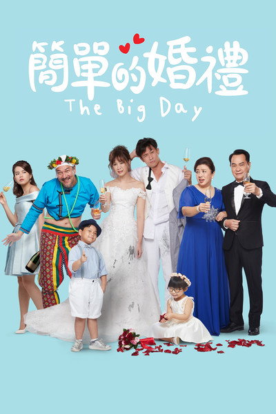 Póster de The Big Day