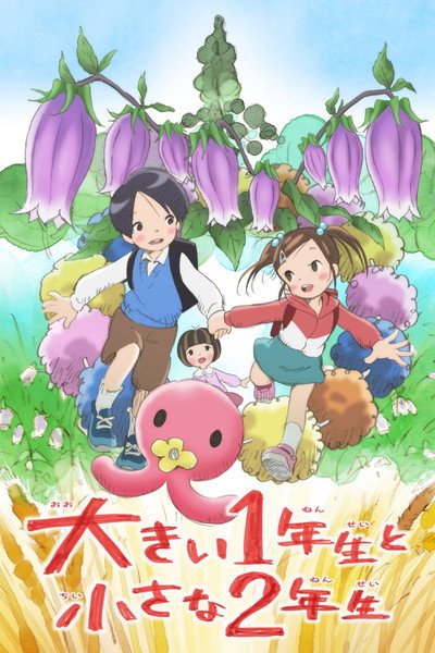 Póster de The Big First-Grader and the Small Second-Grader