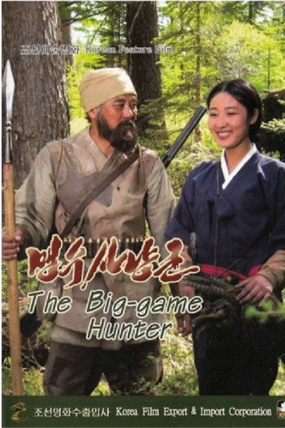 Póster de The Big Game Hunter