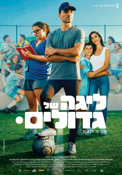 Póster de The Big League